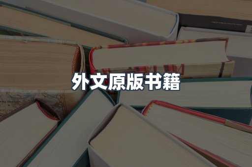 PDF电子书下载